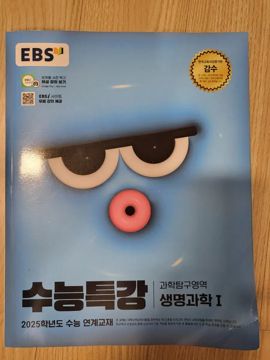 수능특강 생명과학1